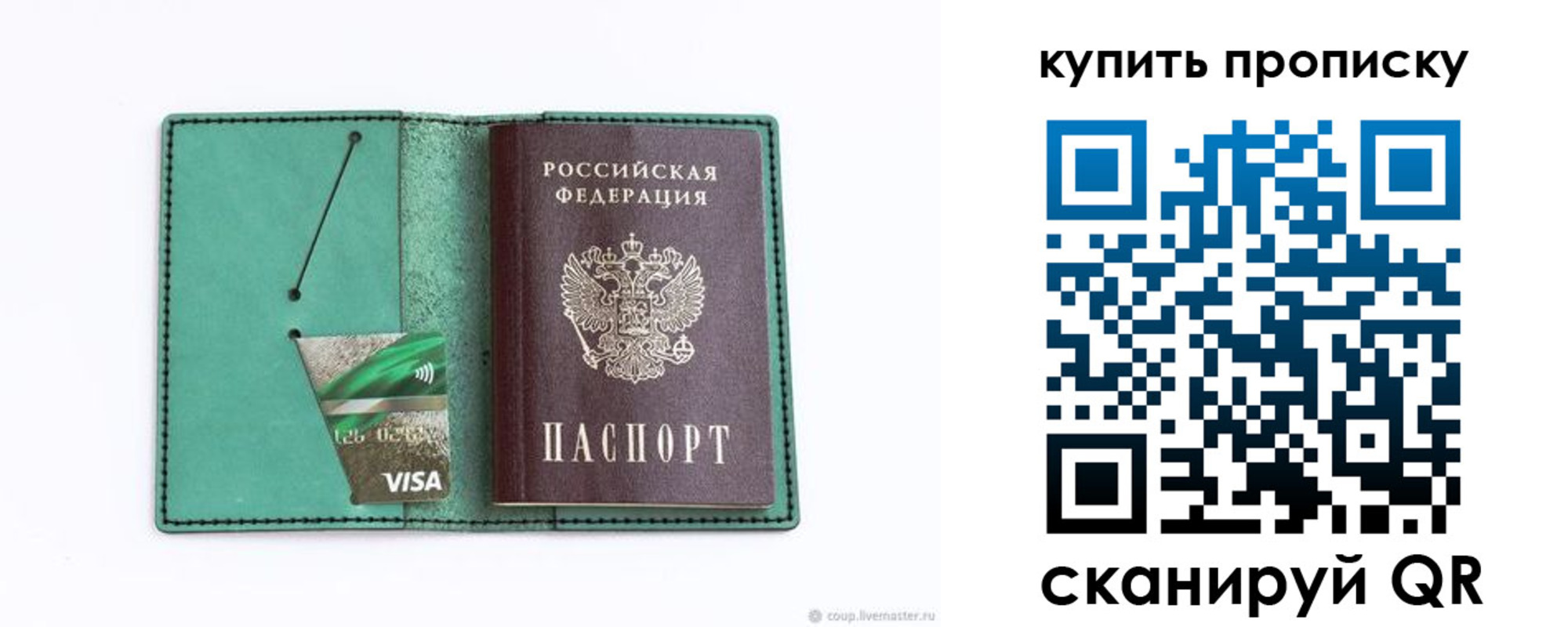прописка в Зеленогорске
