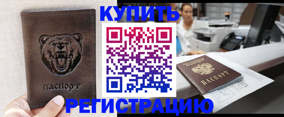 регистрация в Зеленогорске