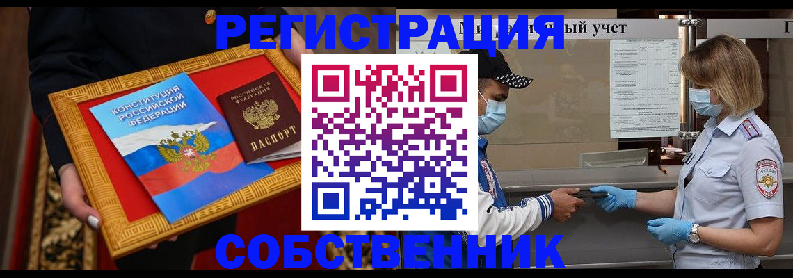 прописка регистрация в Зеленогорске