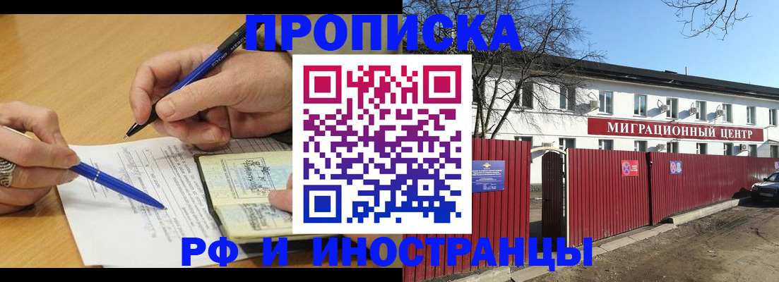 прописка иностранных граждан в Зеленогорске